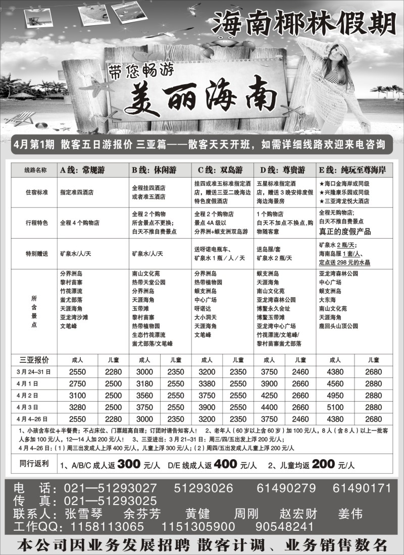 s119 海南椰林假期