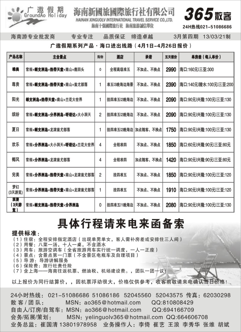 S120 365散客天天发班（海口）—广遨海南