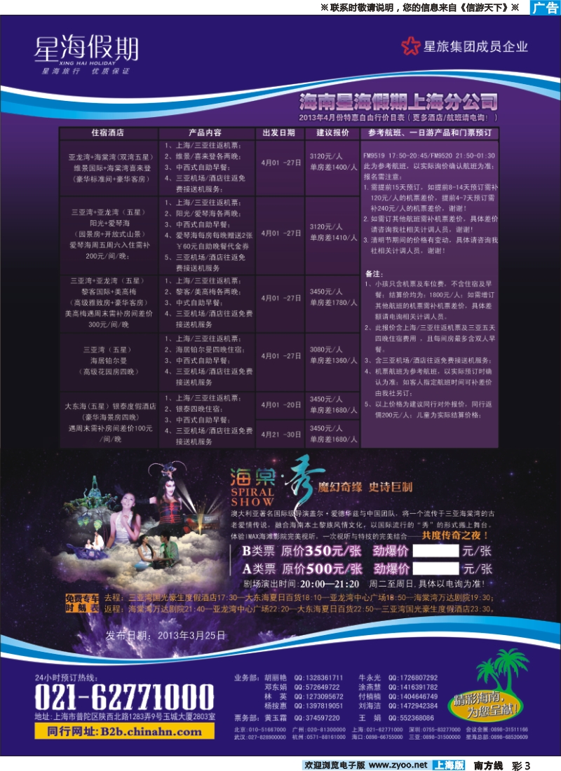 s彩3 星海假期（上海）旅行社