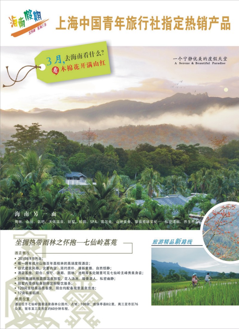 s拉页 海南假期