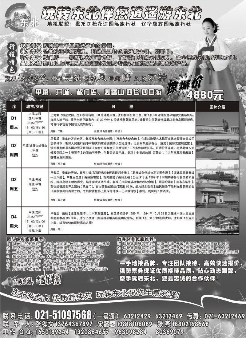 n117 玩转东北——东北全线专业地接