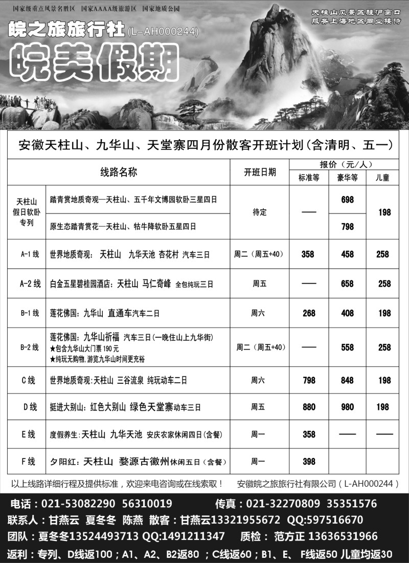 n73 皖美假期-天柱山、九华山、天堂寨