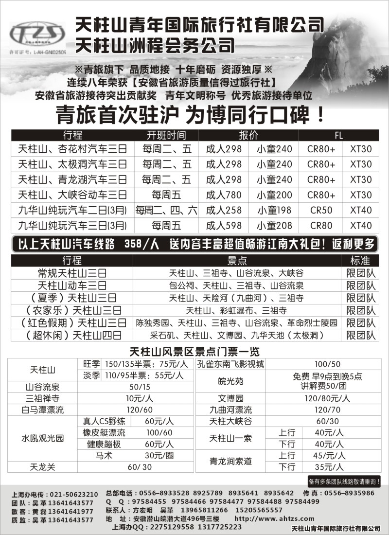 n74 安徽天柱山青年国际旅行社