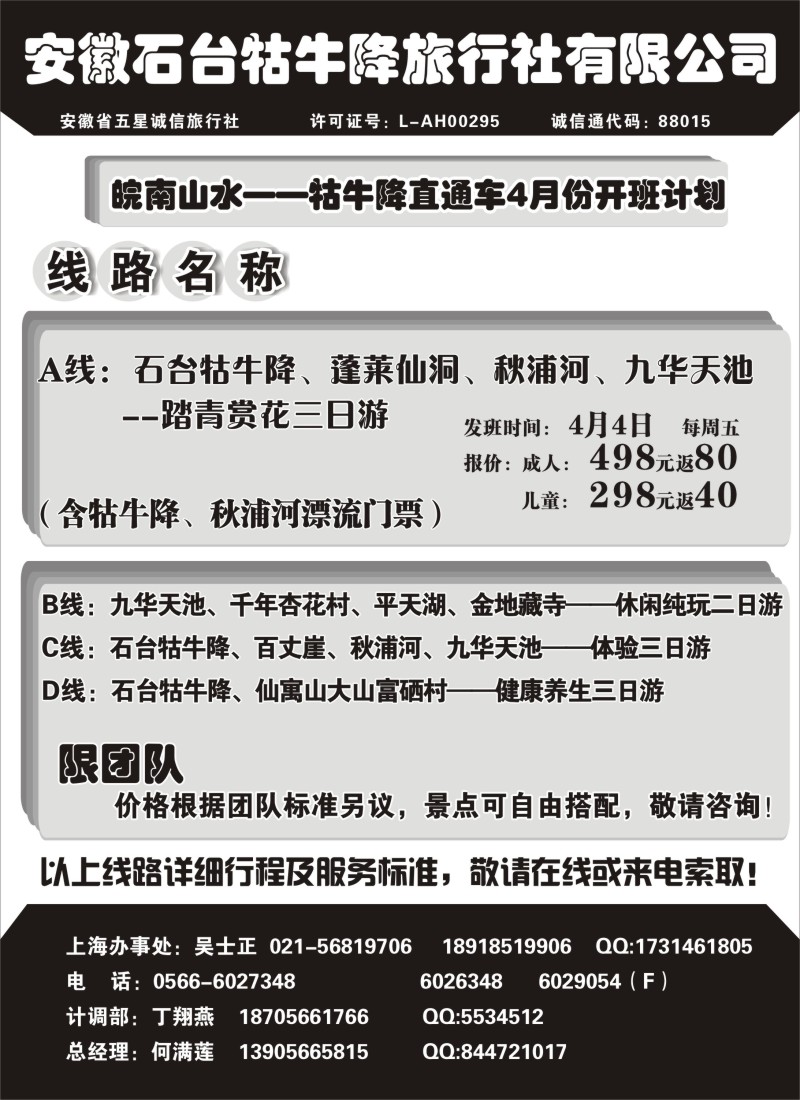 n80 皖南山水—牯牛降直通车—安徽石台牯牛降旅行社有限公司
