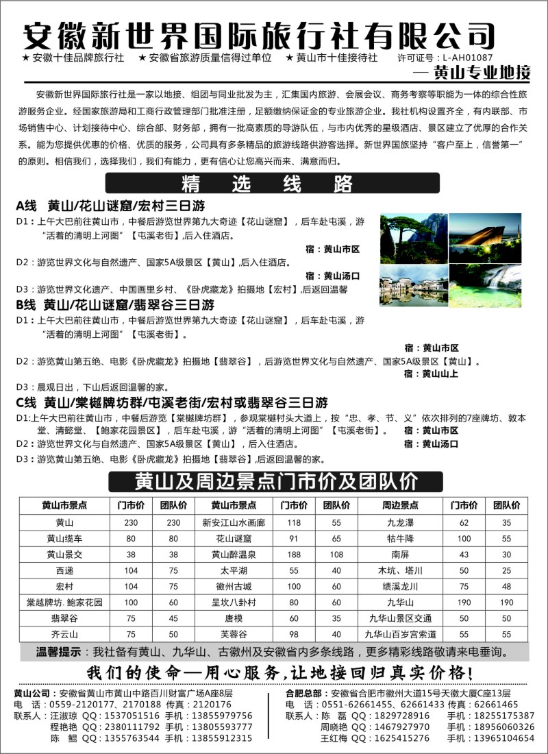 n81 安徽新世界国旅—黄山专线