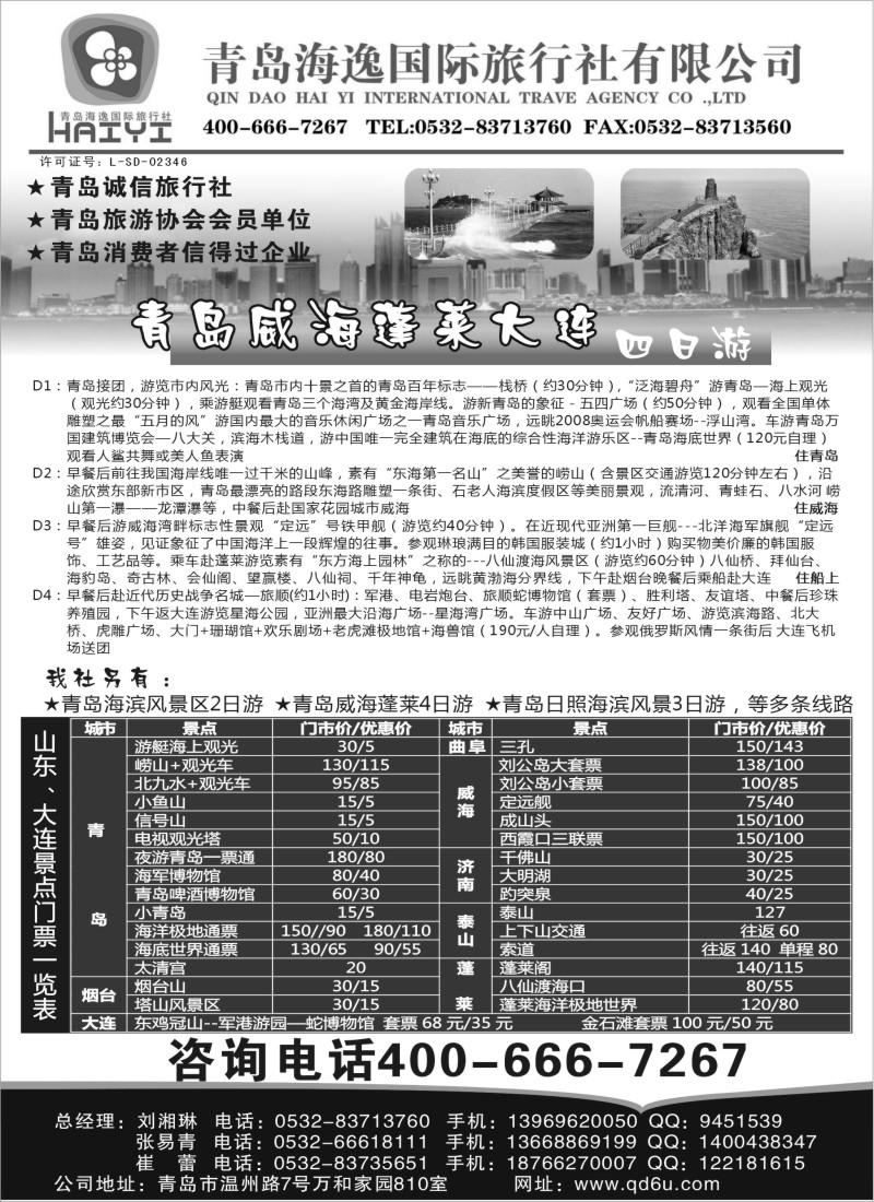 n107 青岛海逸国际旅行社有限公司