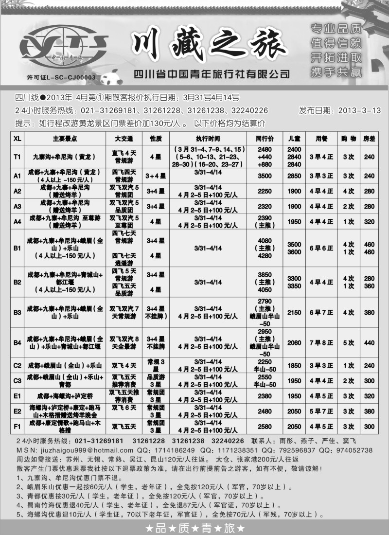s27 川藏之旅-四川省中国青年旅行社有限公司