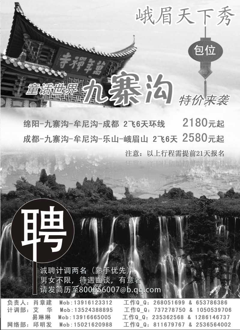 s35 四川青年旅行社-巴蜀风情