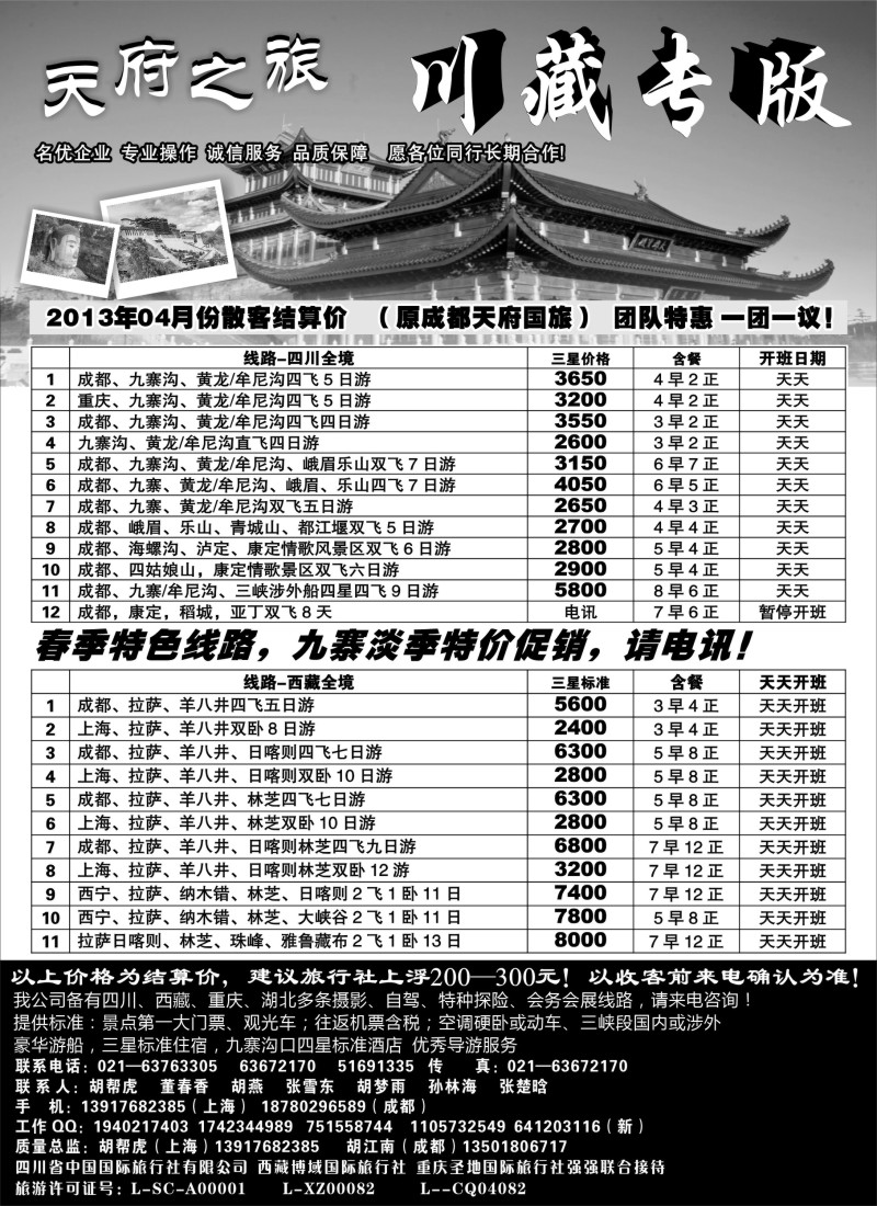 s38 天府之旅—川、藏专线
