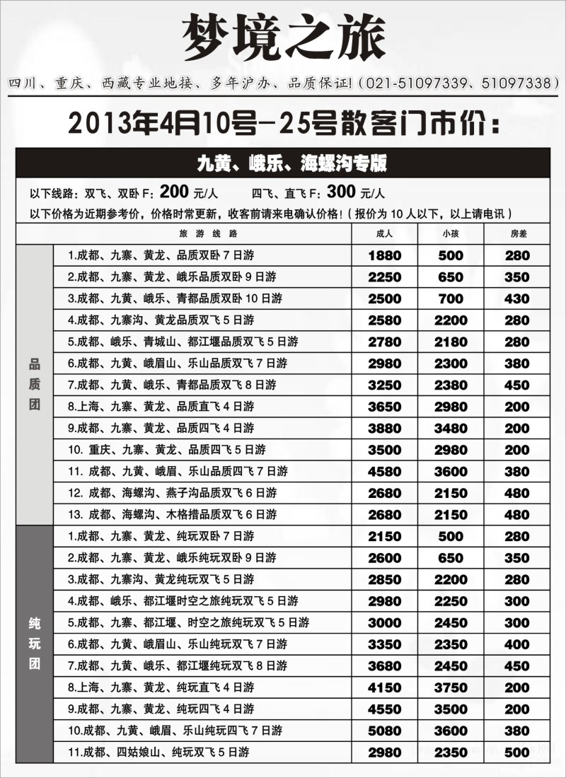 s40 四川梦境之旅（熊艳平）
