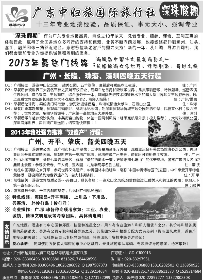 s100 广东中妇旅——只做品质团的专业接待社