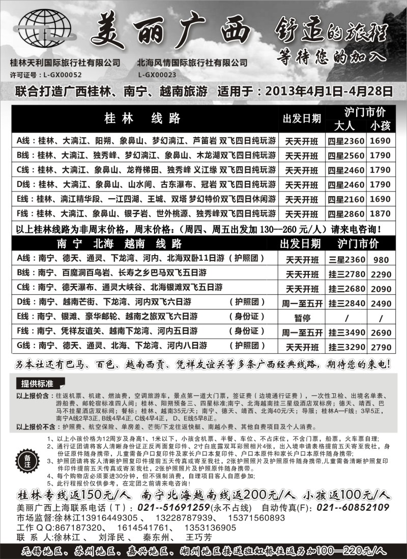 s110 美丽广西