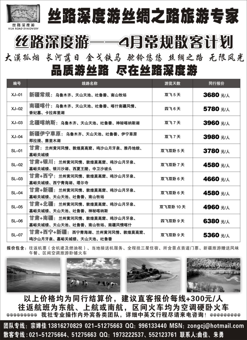 n142 丝路深度游--新疆甘肃专线