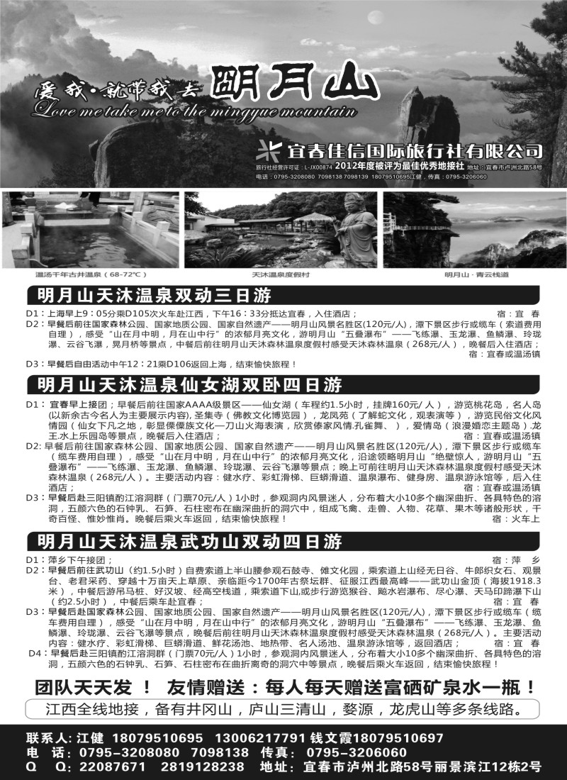 s7 江西宜春佳信国际旅行社