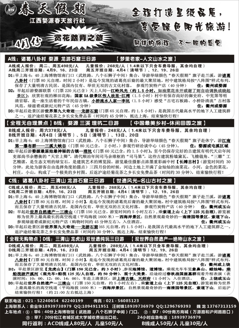 s8 三清山， 婺源专线-婺源春天旅行社