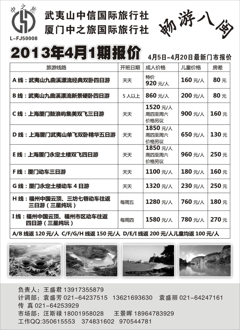 s15 武夷山中信国际旅行社