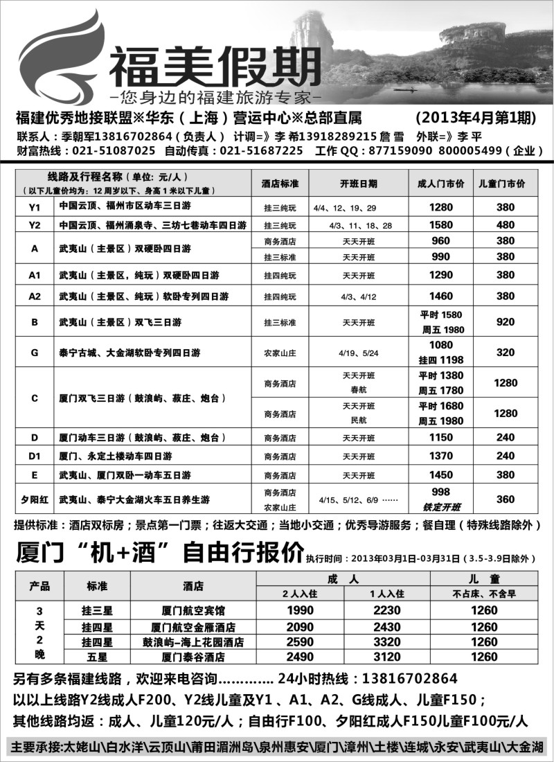 s25 武夷山中铁-福美假期