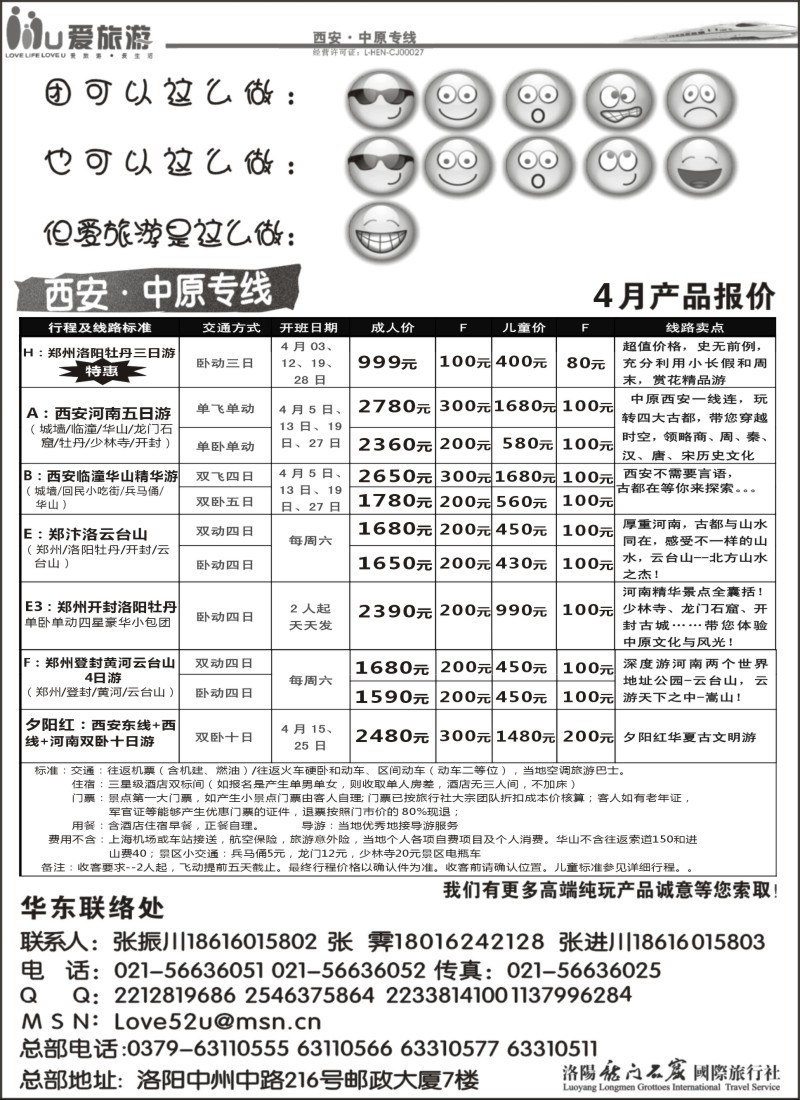 n132 爱旅游-西安河南专线