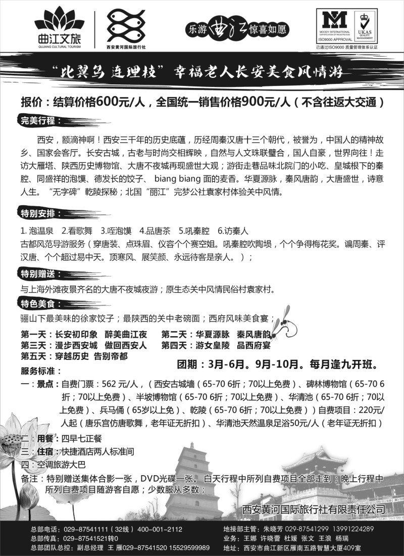 n135 乐游曲江惊喜如愿—西安黄河国旅