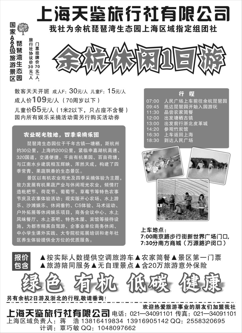 n23 上海天鉴旅行社有限公司
