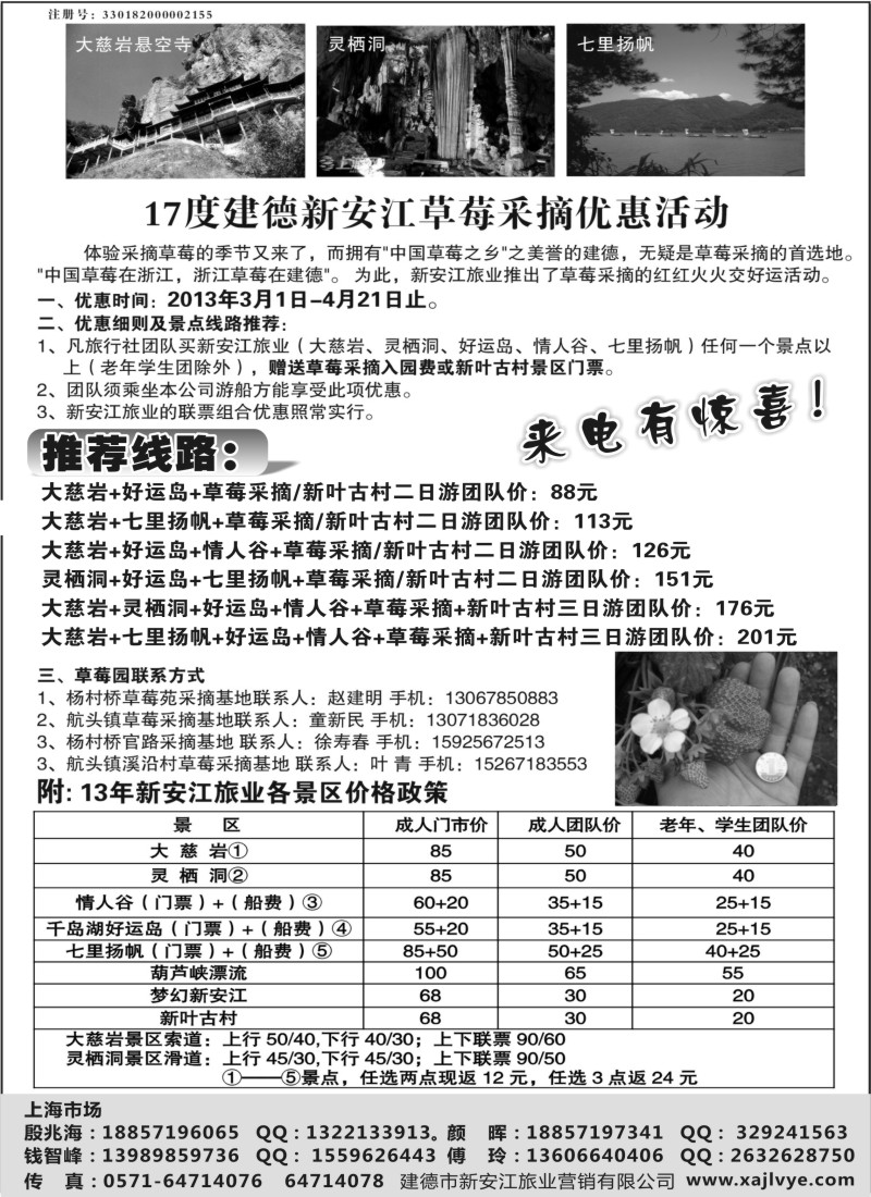 n25 2013年杭州新安江旅业各景区价格政策