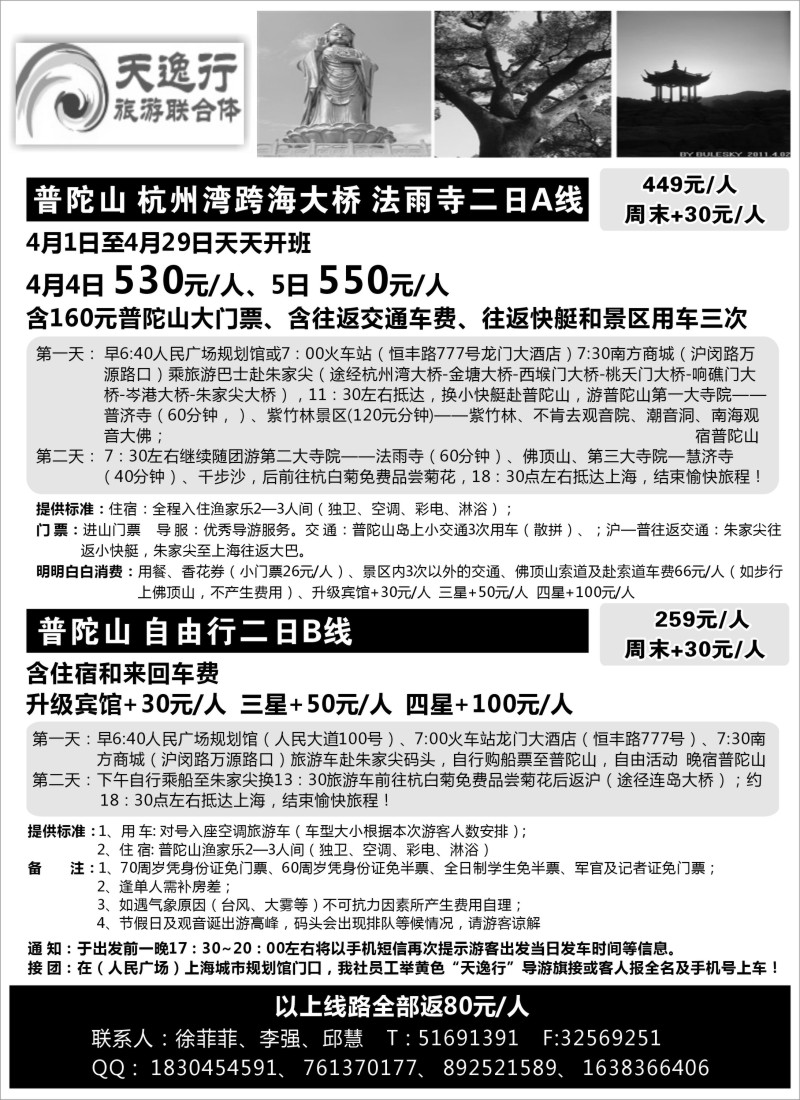 n26 畅游江南--普陀山专线