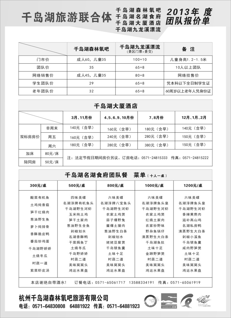 n32 千岛湖旅游联合体报价