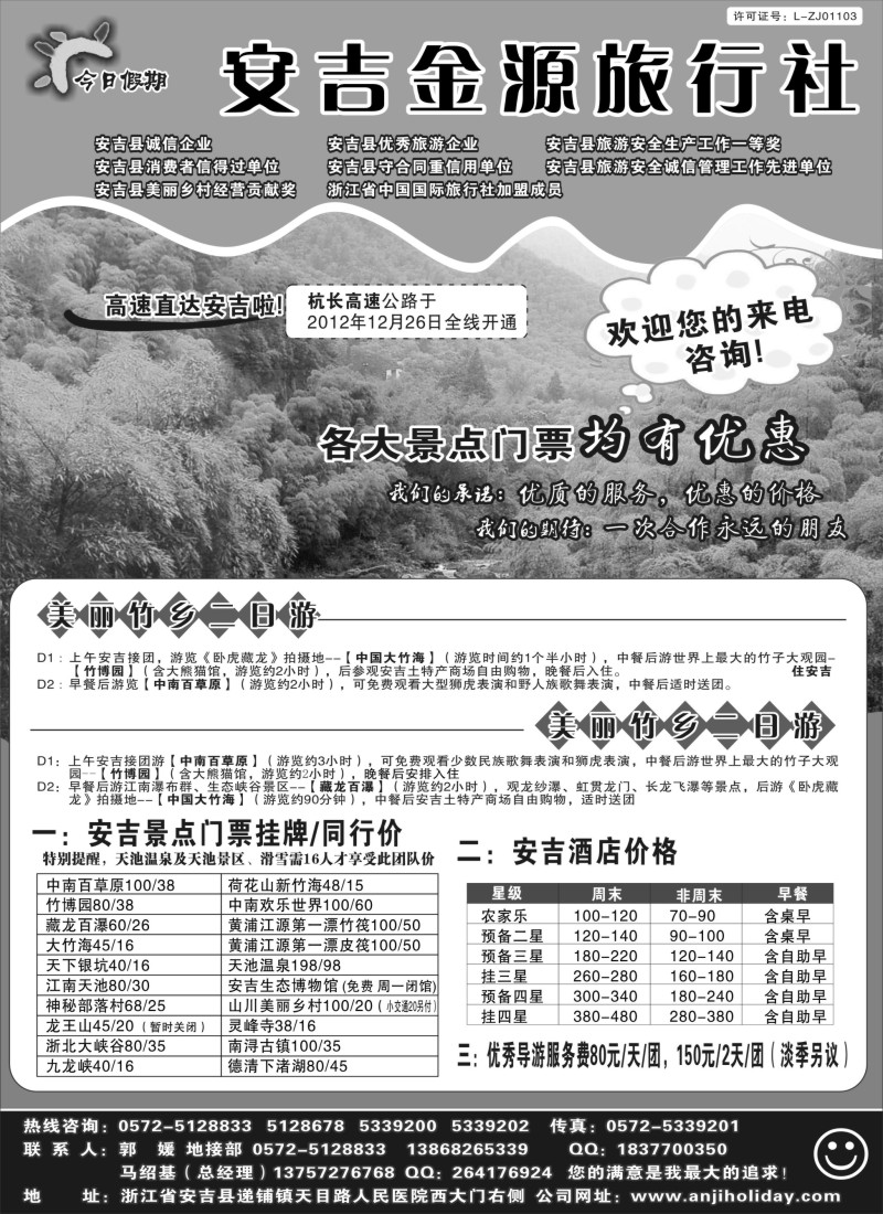 n34 安吉金源旅行社--安吉周边旅游地接