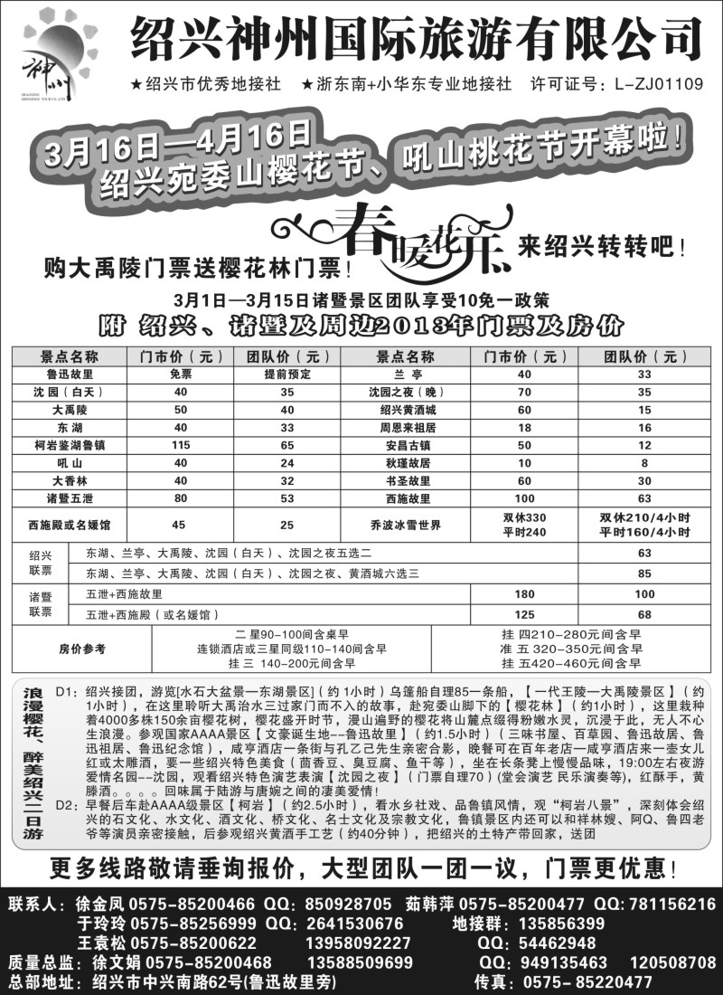 n35 醉美之旅--绍兴诸暨宁波杭州