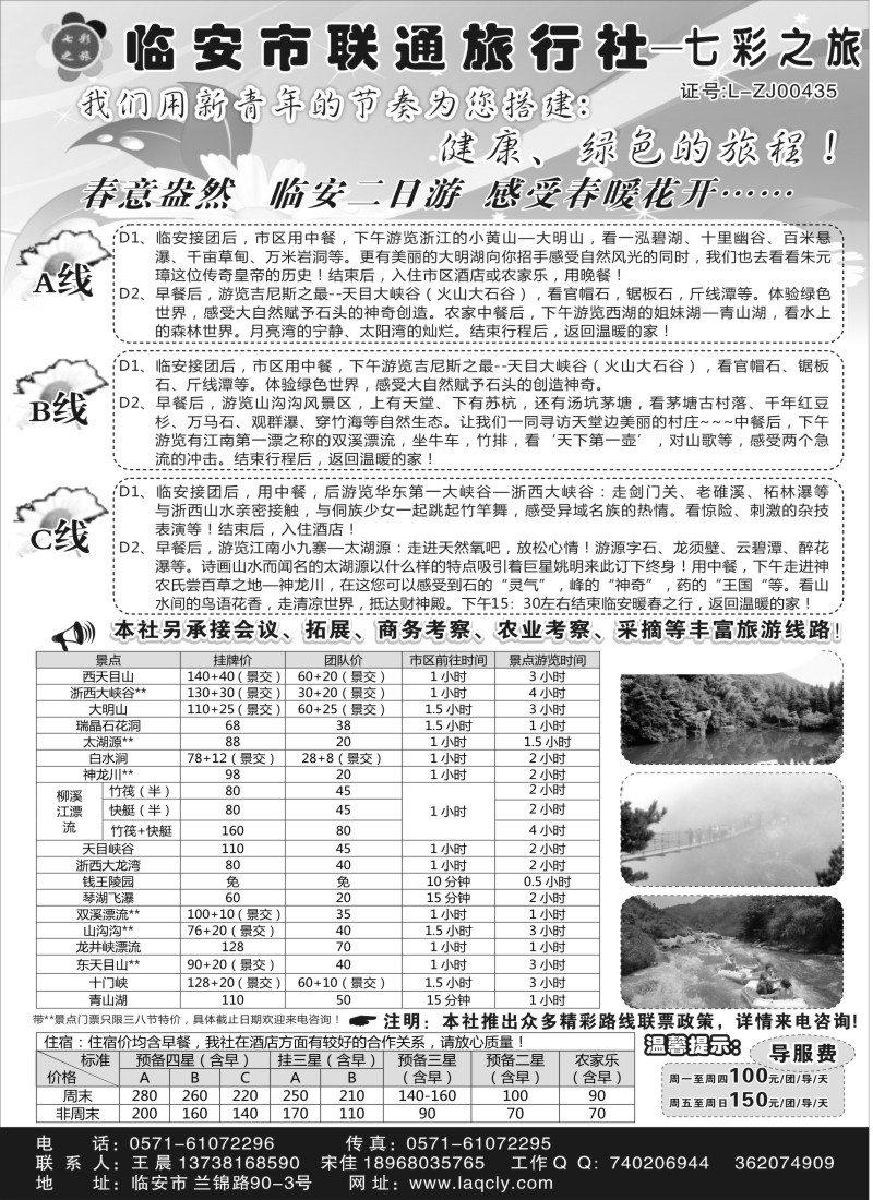 n37 临安联通旅行社●七彩之旅