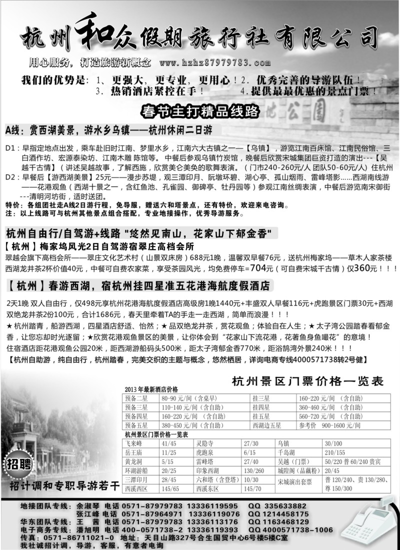 n42 杭州和众假期旅行社有限公司