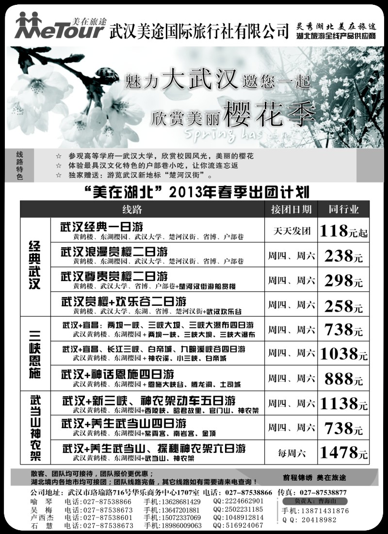 s52 武汉美途国际旅行社--专业湖北全线地接