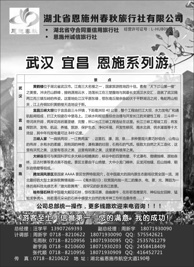 s54 恩施州春秋旅行社有限公司