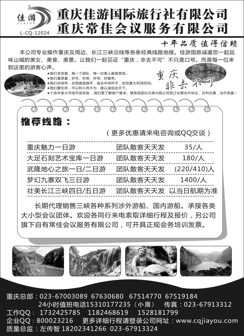 s59 重庆佳游国际旅行社