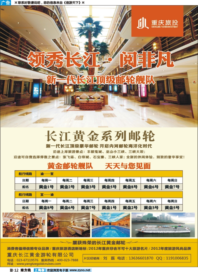 s彩12 重庆黄金游轮-三峡1(上海版)