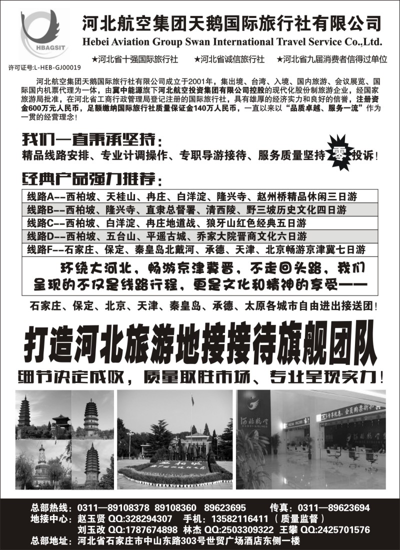 n100 西柏坡专业地接—河北航空集团天鹅国旅