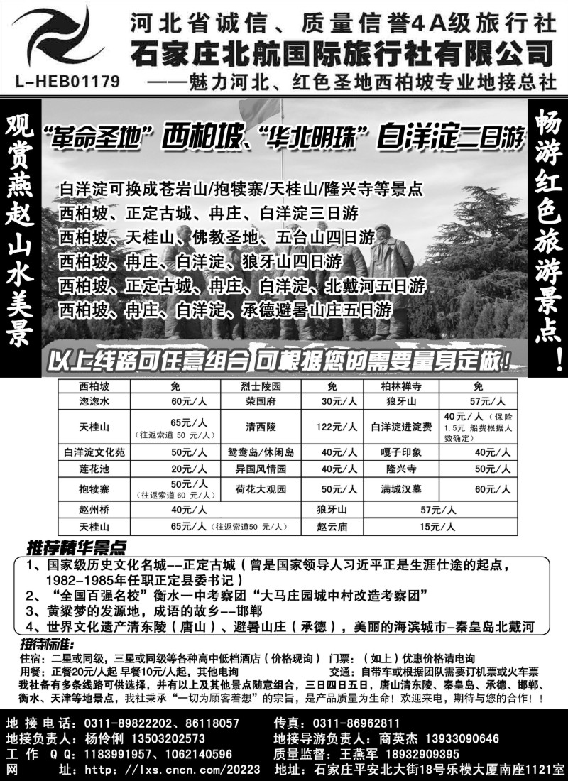 n98 西柏坡专业地接·石家庄北航国际旅行社