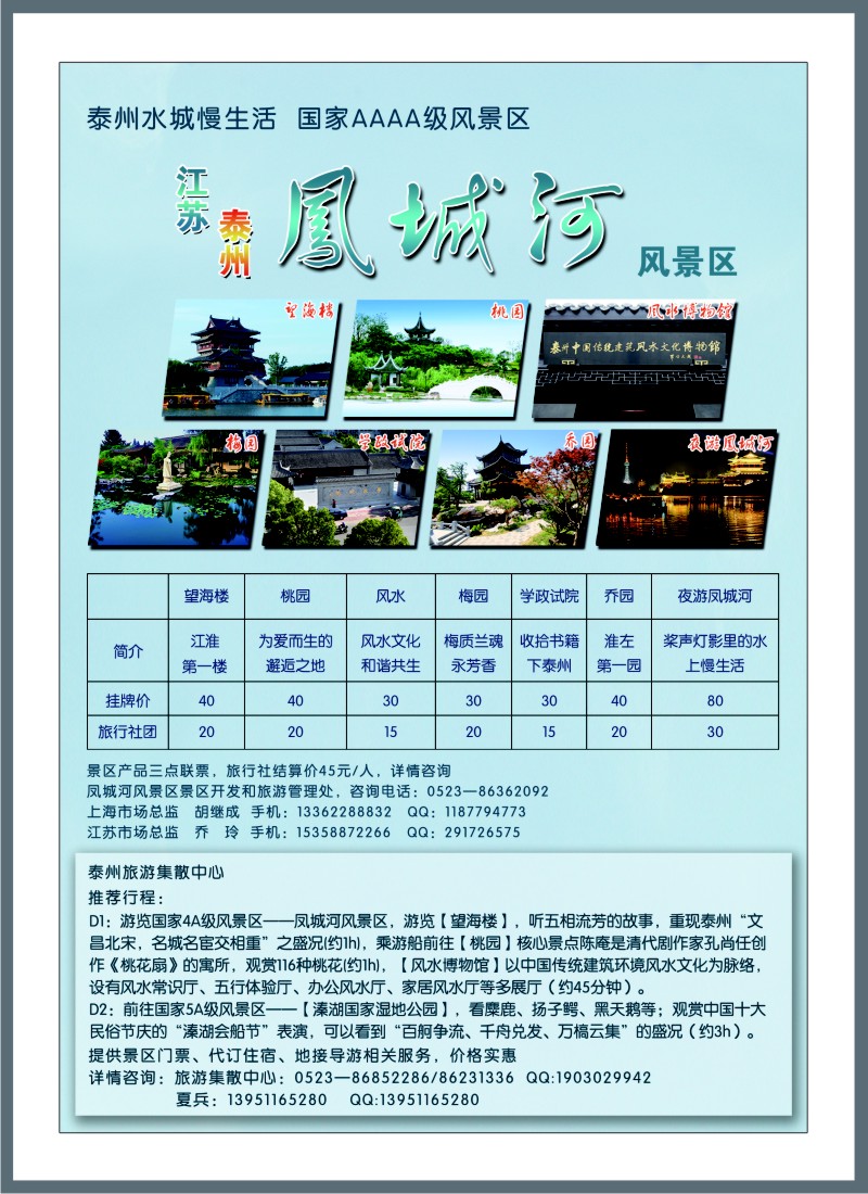 n53 泰州凤城河风景区（泰州散客旅游集散中心）