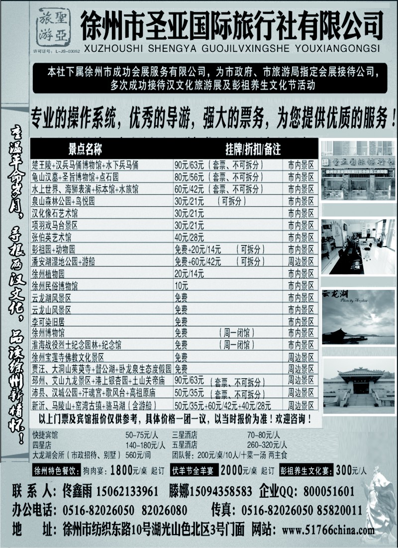 n58 徐州圣亚国际旅行社