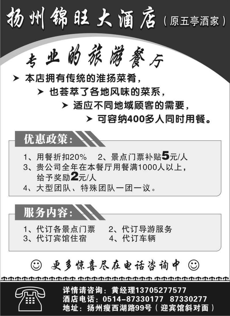 n60 扬州锦旺大酒店