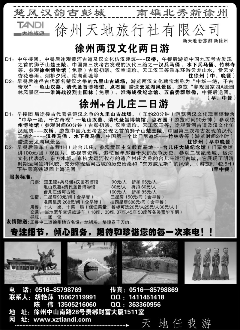 n62 徐州天地旅行社有限公司