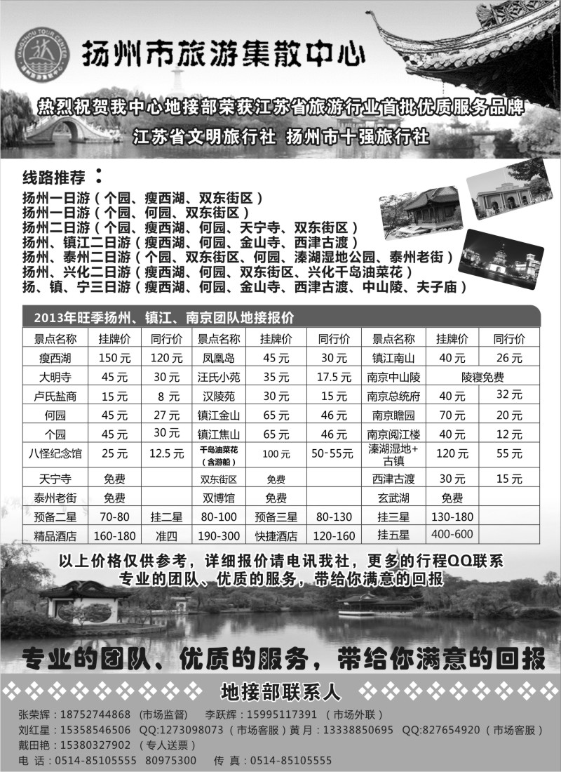 n65 扬州旅游集散中心