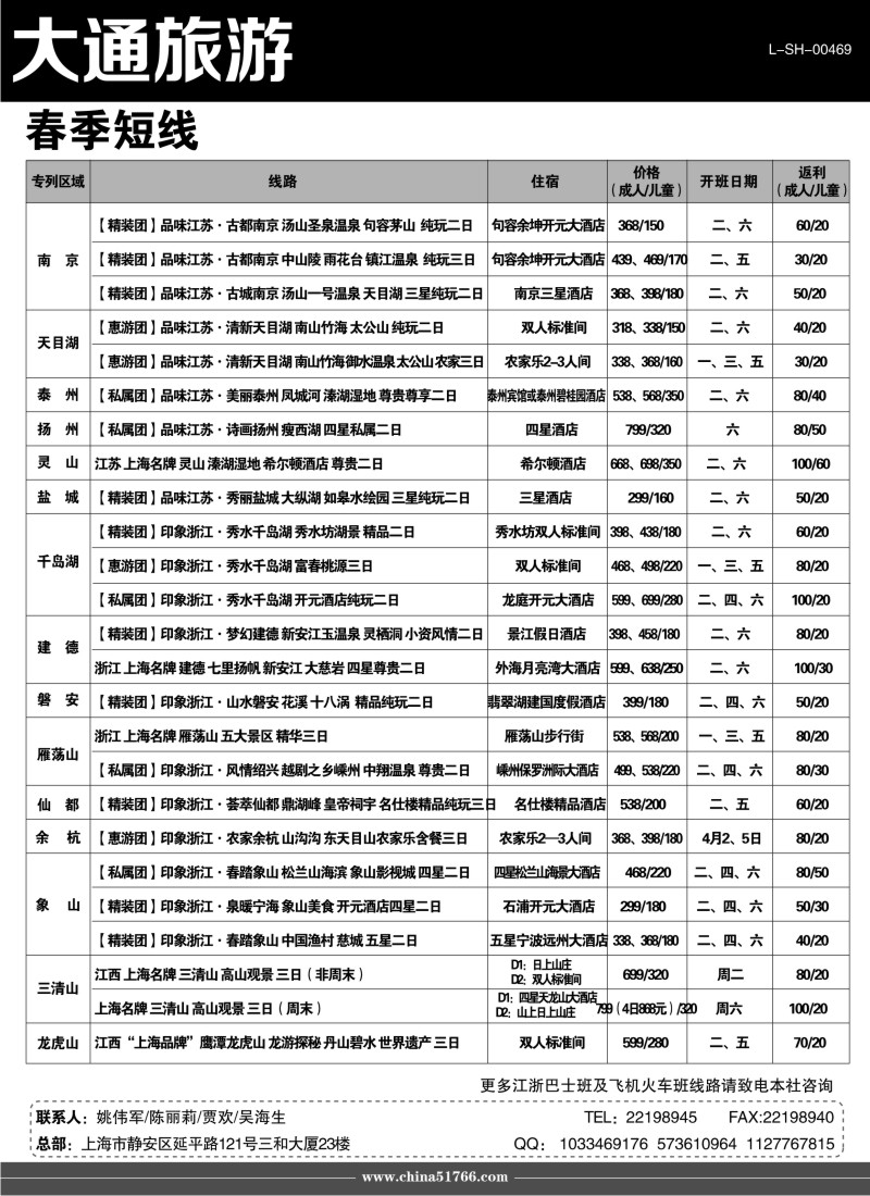 n1 大通旅游
