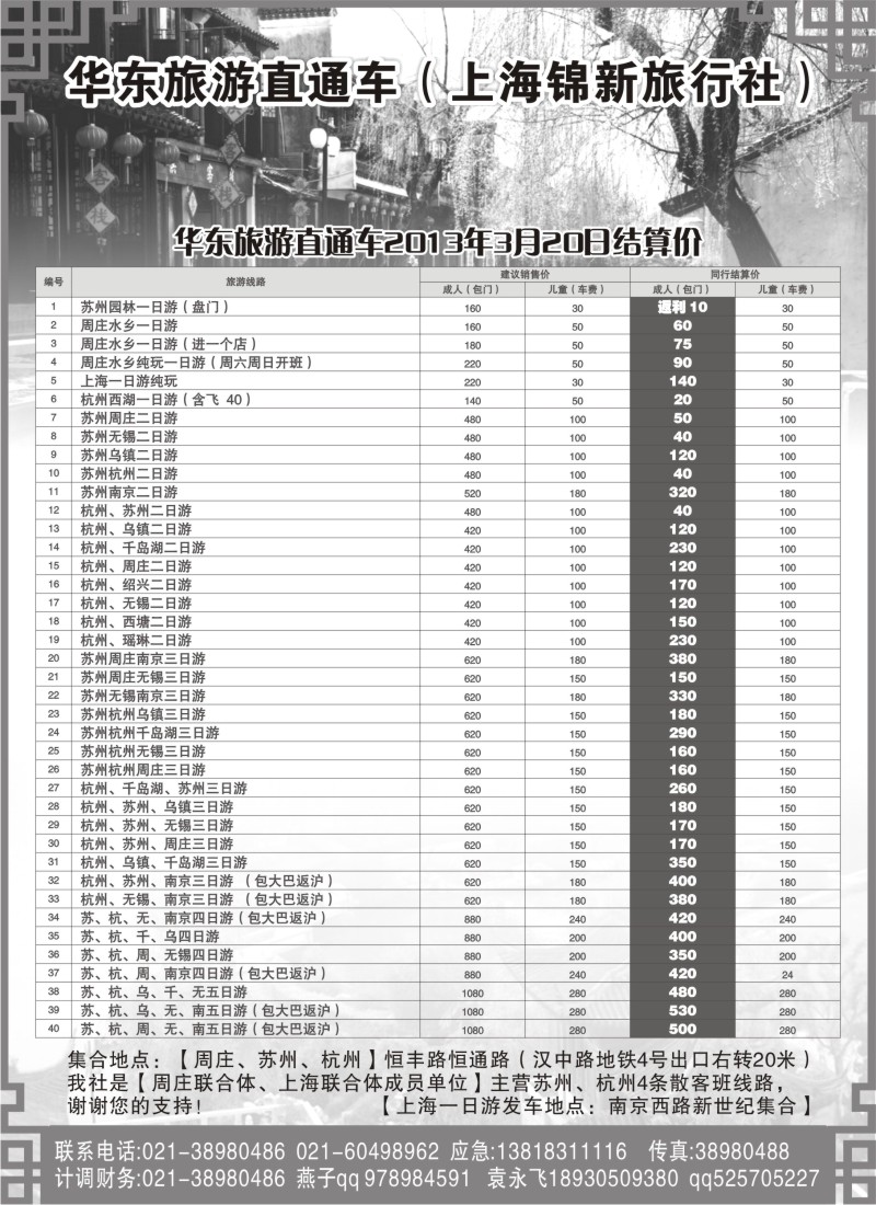 n12 上海锦新旅行社