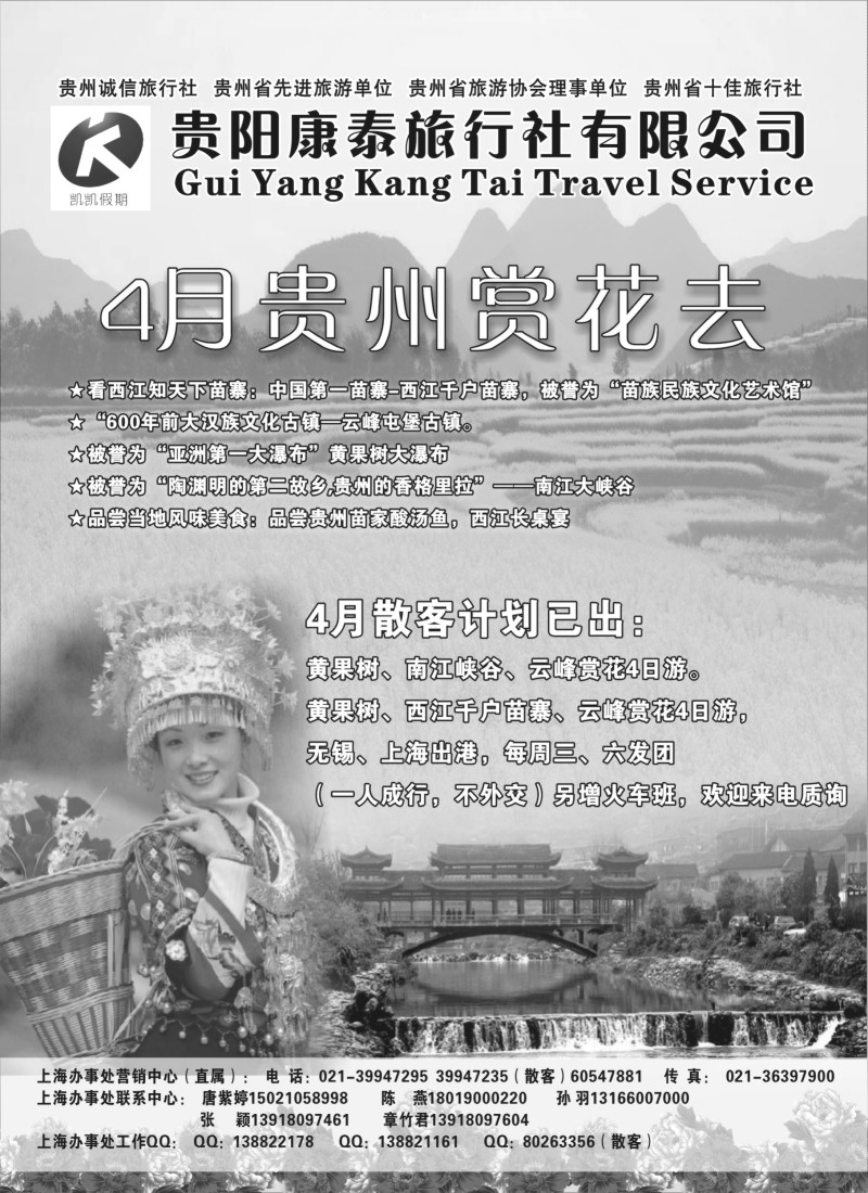 s68 贵阳康泰旅行社有限公司