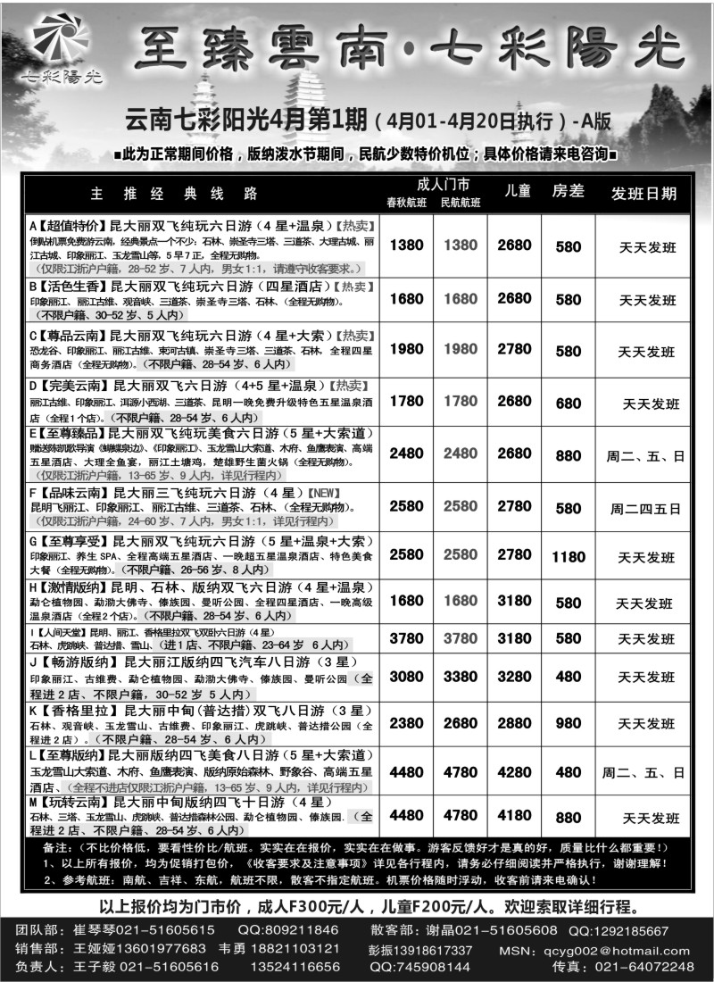 s69 至臻云南·七彩阳光