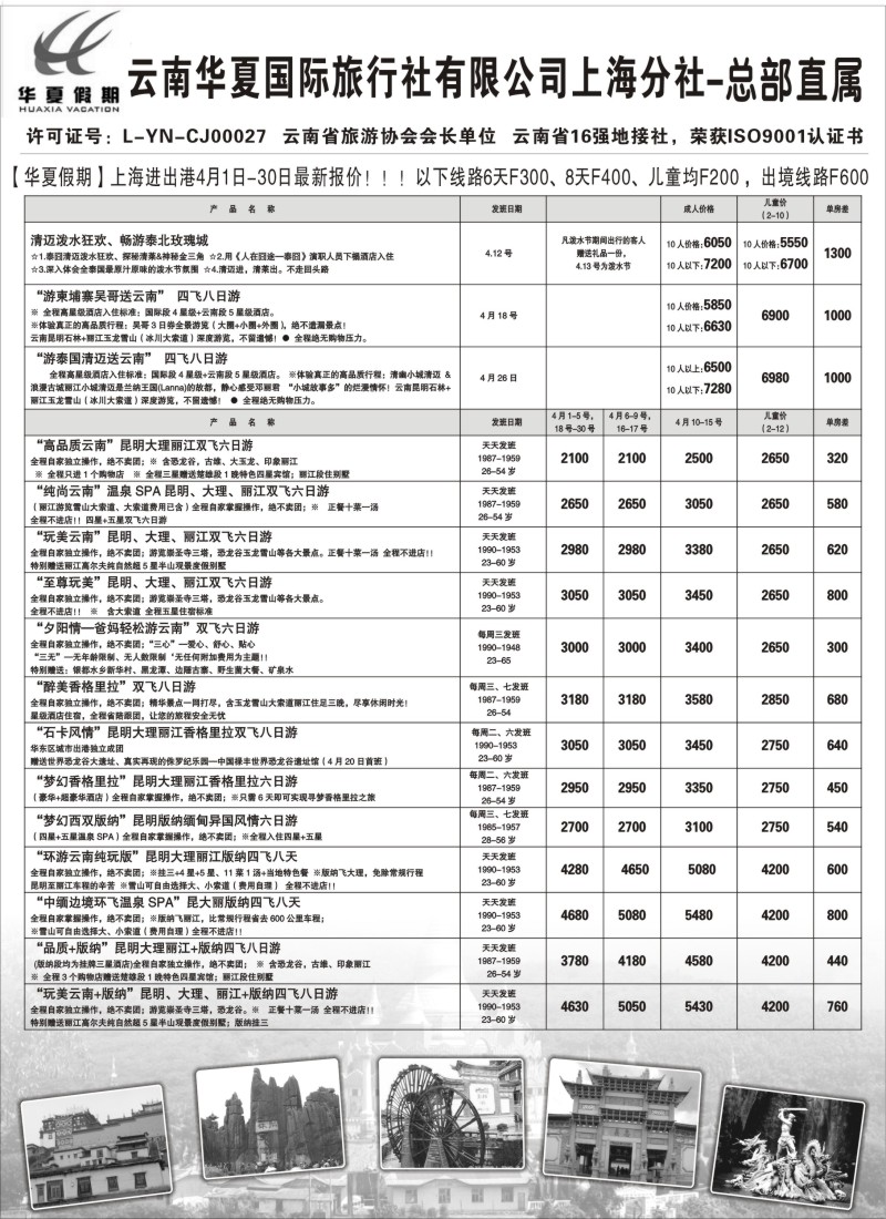 s75 云南华夏国际旅行社有限公司-上海分公司