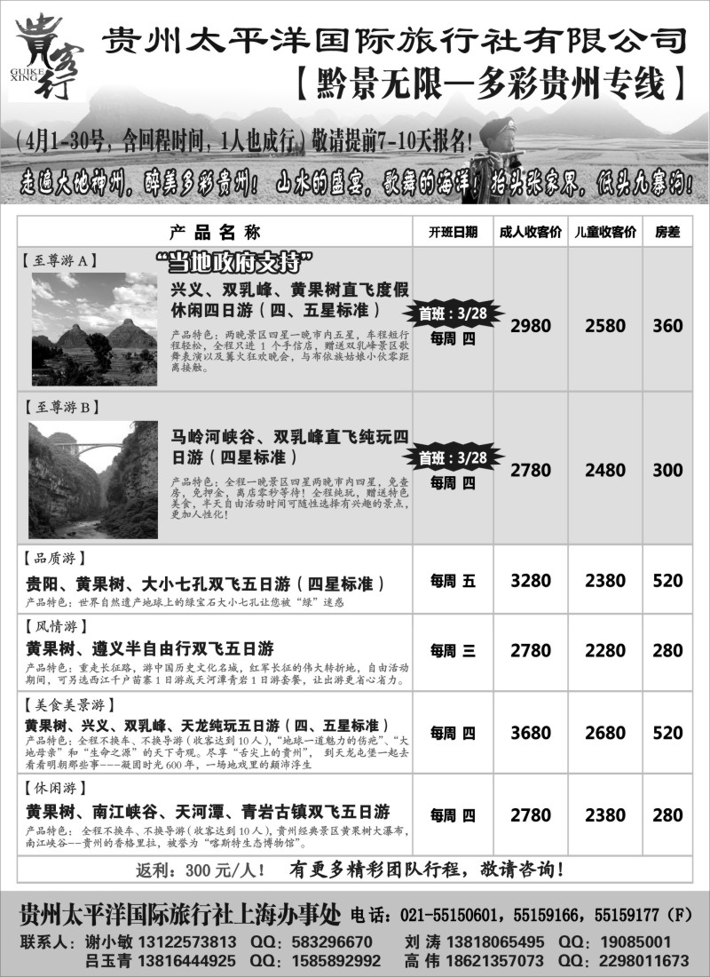 s87 贵州太平洋国际旅行社上海办事处