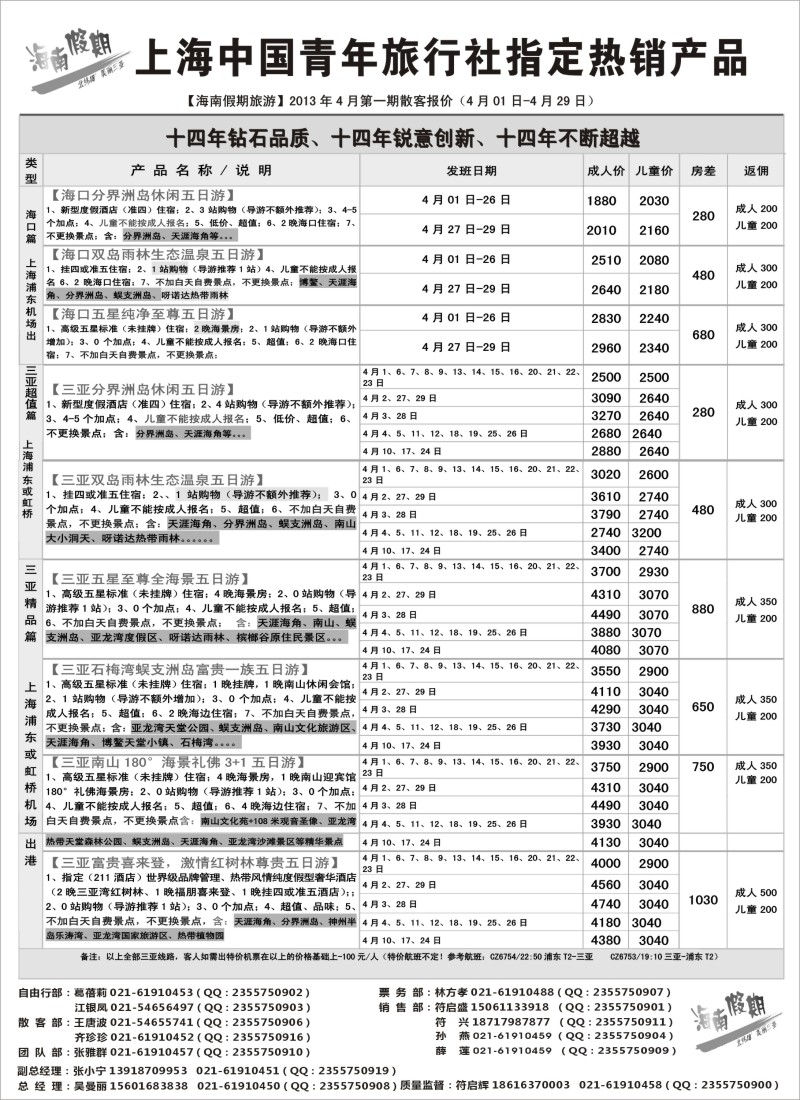 s121 海南假期