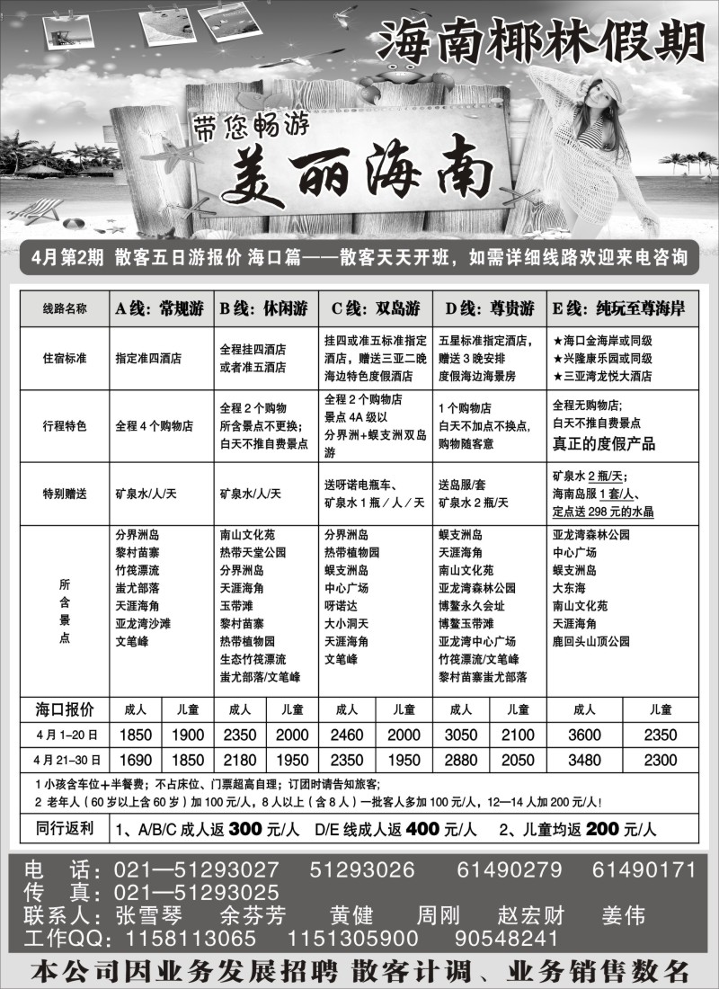 s122 海南椰林假期